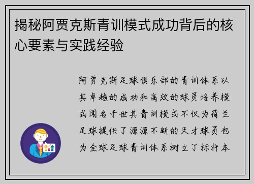 揭秘阿贾克斯青训模式成功背后的核心要素与实践经验 揭秘阿贾克斯青训模式成功背后的核心要素与实践经验