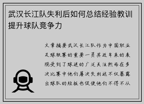 武汉长江队失利后如何总结经验教训提升球队竞争力 武汉长江队失利后如何总结经验教训提升球队竞争力
