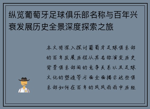 纵览葡萄牙足球俱乐部名称与百年兴衰发展历史全景深度探索之旅 纵览葡萄牙足球俱乐部名称与百年兴衰发展历史全景深度探索之旅