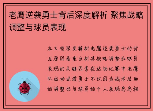 老鹰逆袭勇士背后深度解析 聚焦战略调整与球员表现 老鹰逆袭勇士背后深度解析 聚焦战略调整与球员表现