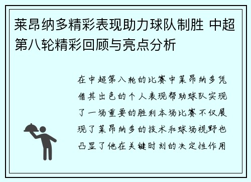莱昂纳多精彩表现助力球队制胜 中超第八轮精彩回顾与亮点分析 莱昂纳多精彩表现助力球队制胜 中超第八轮精彩回顾与亮点分析