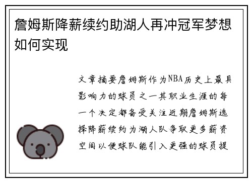 詹姆斯降薪续约助湖人再冲冠军梦想如何实现 詹姆斯降薪续约助湖人再冲冠军梦想如何实现